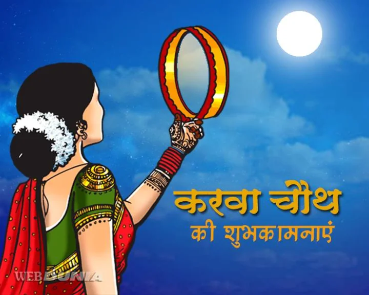 Karva Chauth