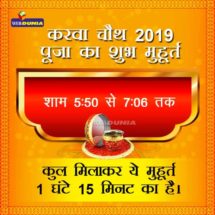 karwa chauth 2019