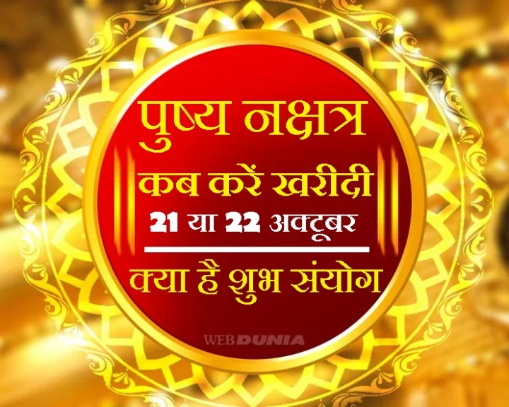 पुष्य नक्षत्र 2019 कब है
