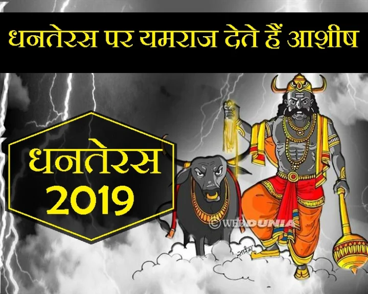 धनतेरस