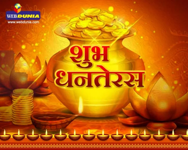 dhanteras 2020