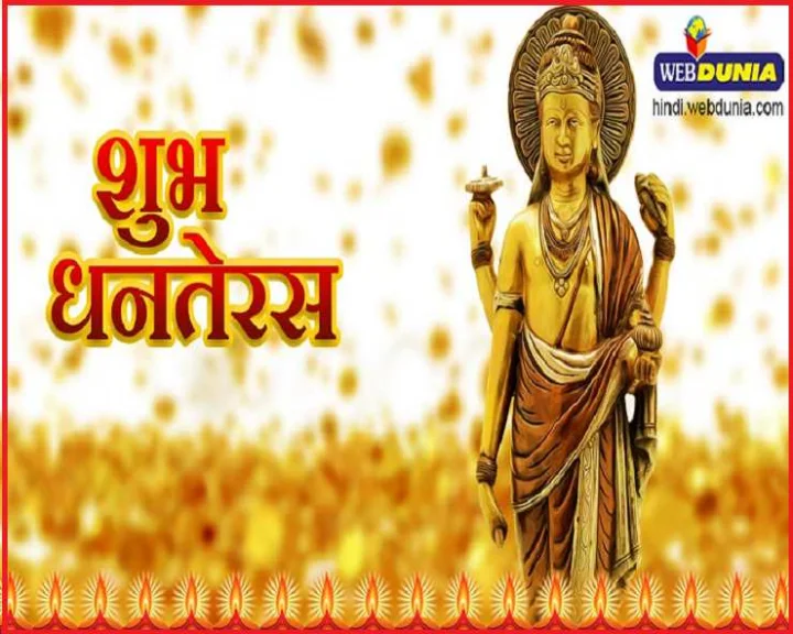 Dhanteras Diwali 2019