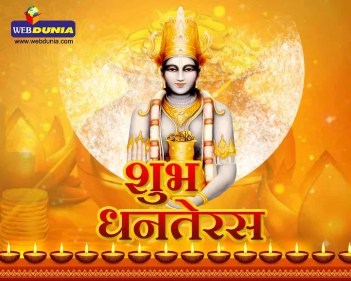 Dhanteras Puja Muhurta