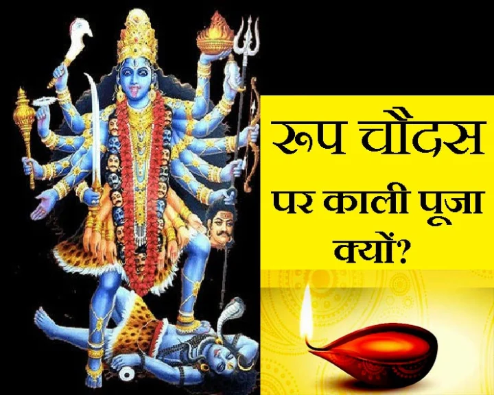 रूप चतुर्दशी