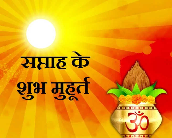 21 October to 27 October 2019 Weekly Muhurat