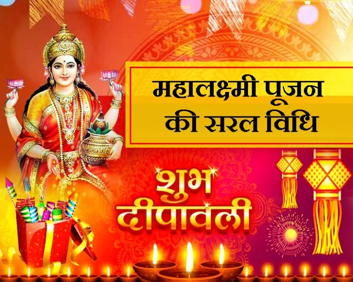 diwali Laxmi puja vidhi 2019
