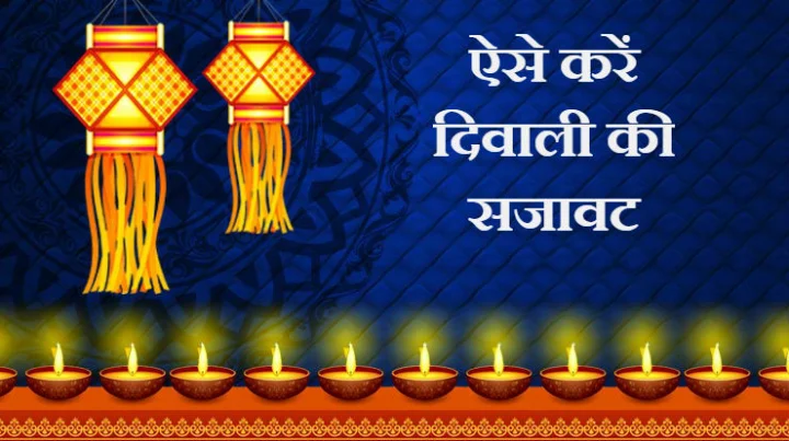 deepawali ki sajawat