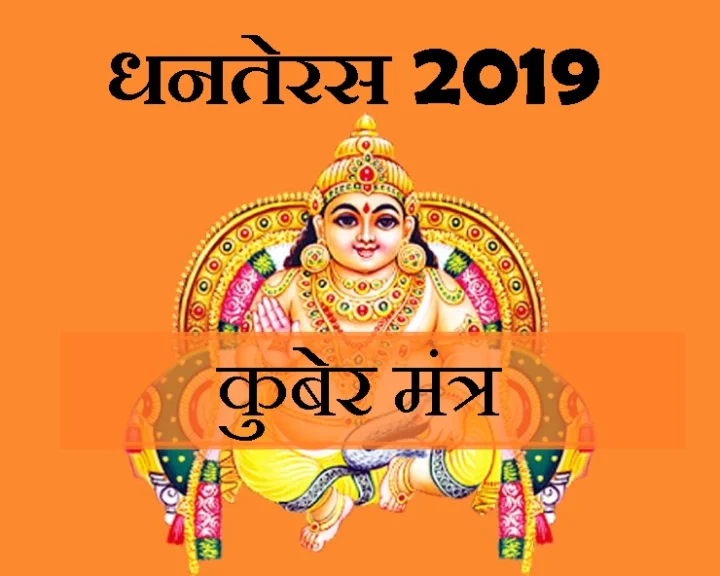 धनतेरस 2019