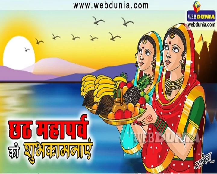 छठ व्रत से जुड़ी मान्‍यताएं