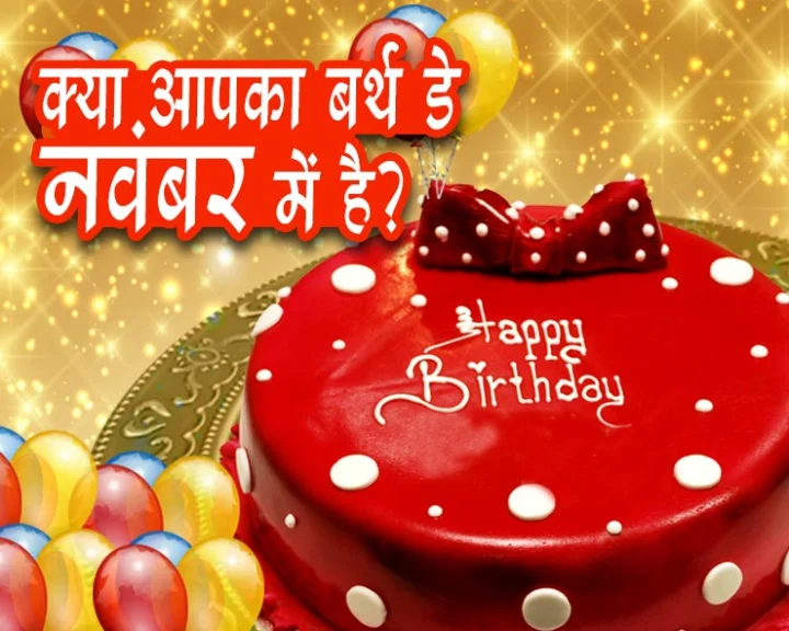 November Birthdays