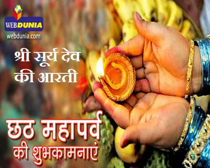 Surya Aarti in chhat pooja