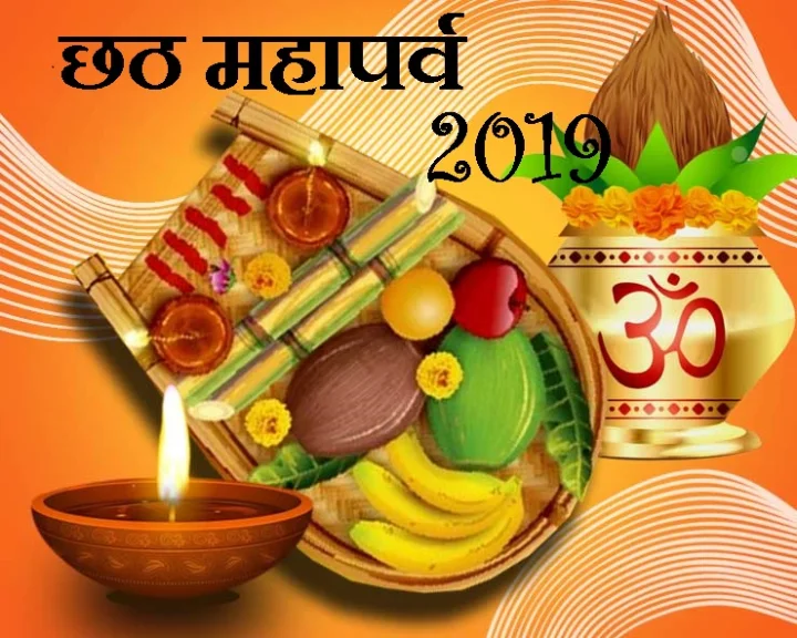 छठ पर्व 2019