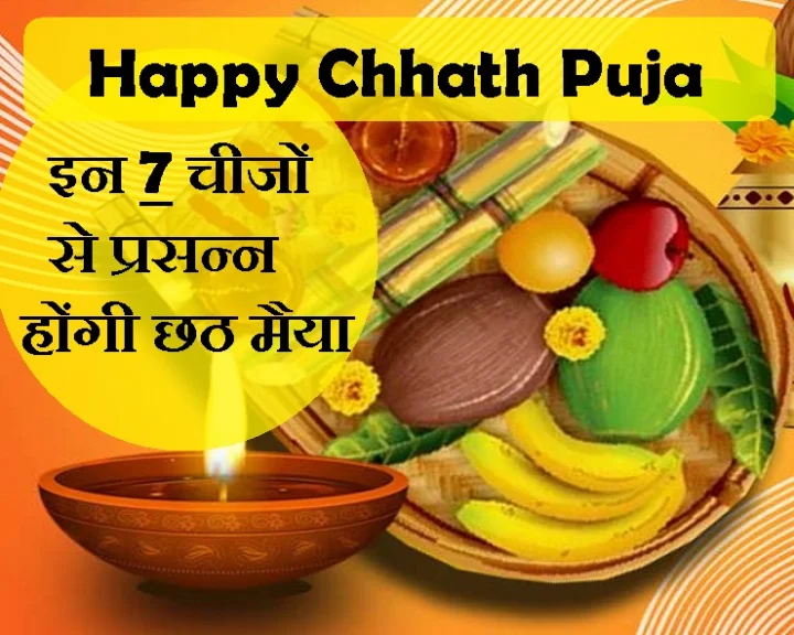 छठ पर्व 2019