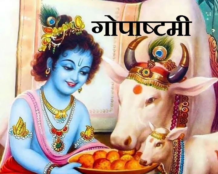 Gopashtami 2021