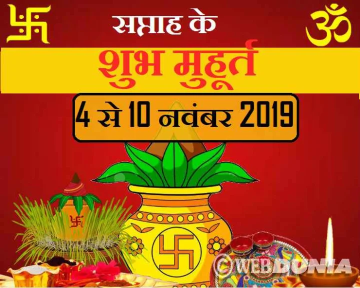 4 November to 10 November 2019 Weekly Muhurat