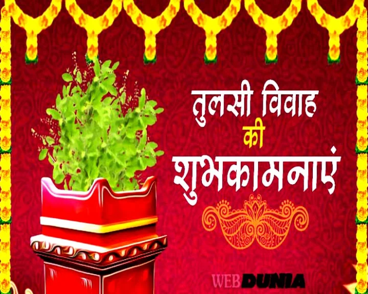 देवउठनी एकादशी