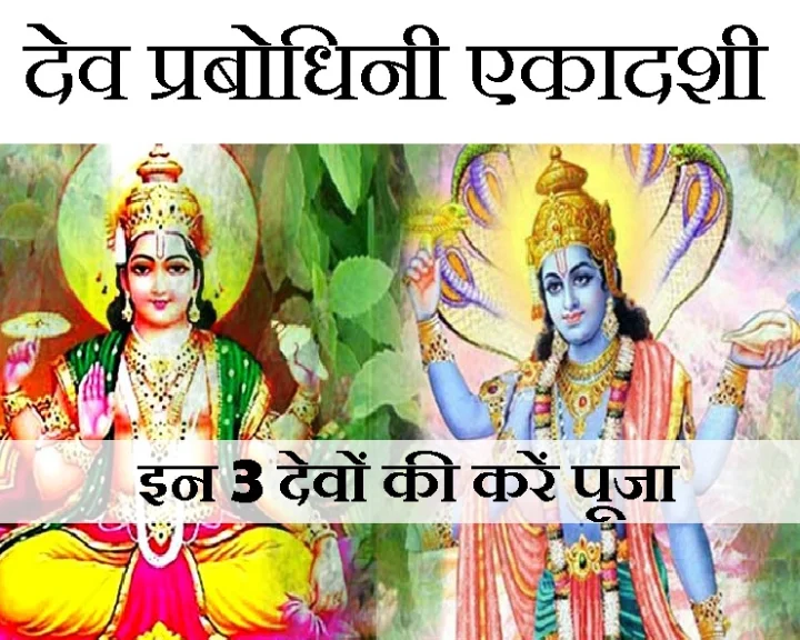 dev uthani ekadashi 2019