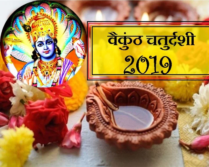vaikuntha chaturdashi 2019