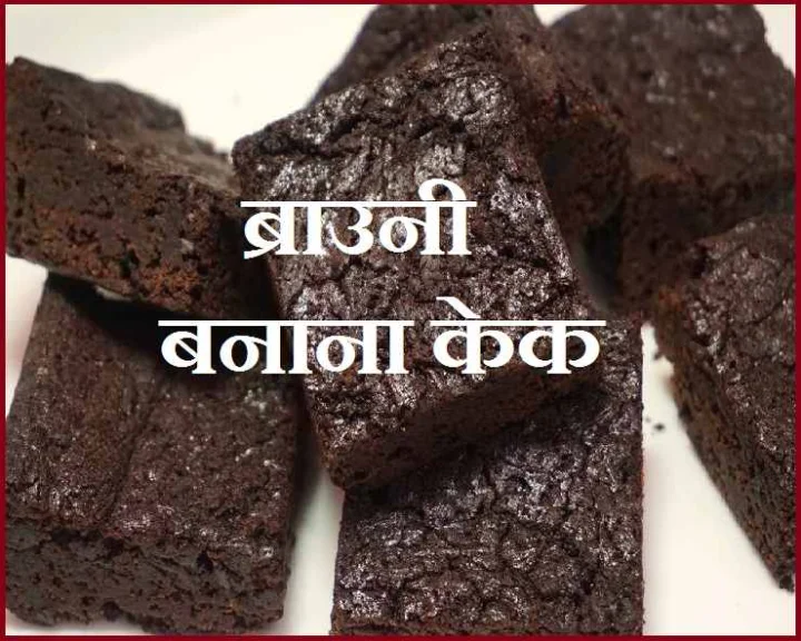 Children's Day Brownie Cake