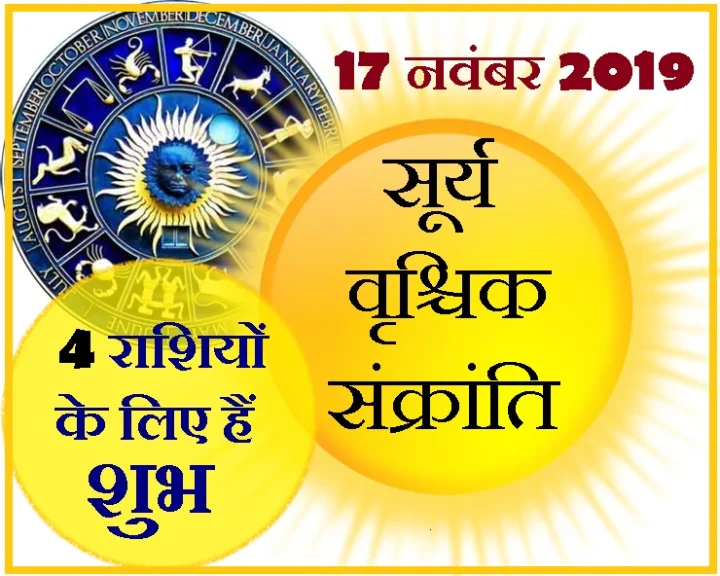 sun transit in Scorpio 2019