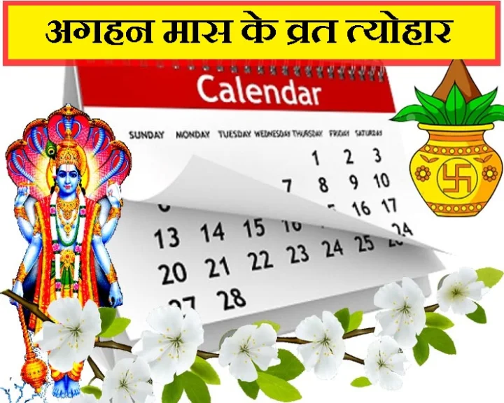 अगहन