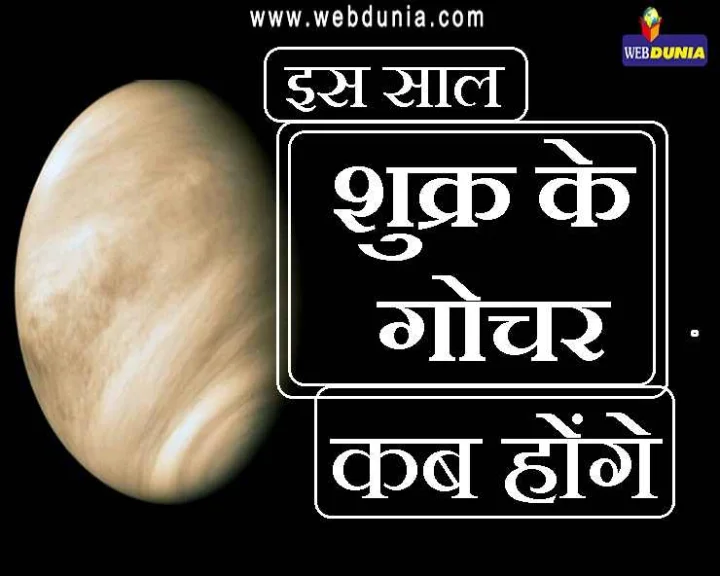 Venus transit in 2019-2020
