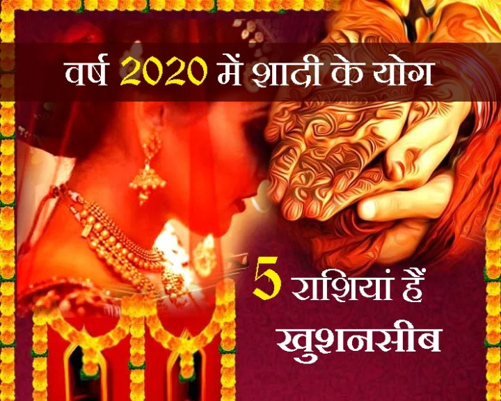 vivah yog 2020