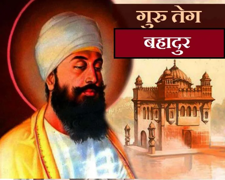 18 Quotes Guru Tegh Bahadur