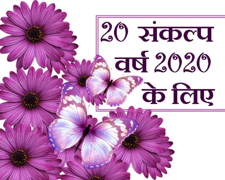 वर्ष 2020