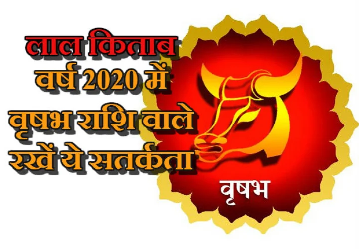 Lal Kitab Rashifal 2020