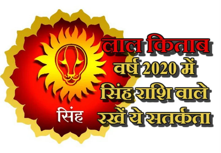 Lal Kitab Rashifal 2020