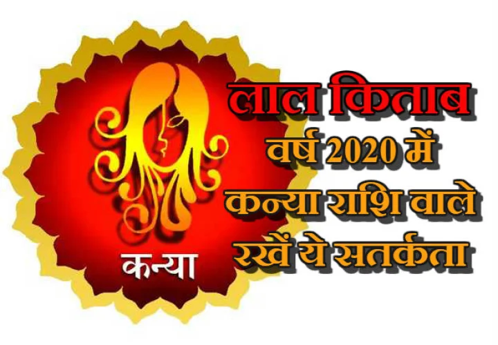 Lal Kitab Rashifal 2020