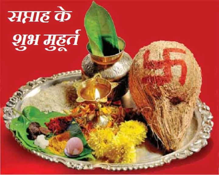 16 to 22 December 2019 Weekly Muhurat