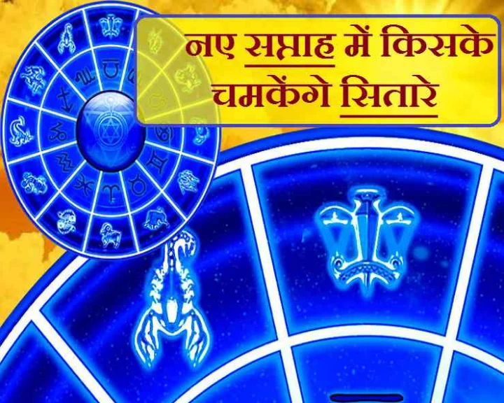 Weekly Rashifal 16 to 22 December 2019