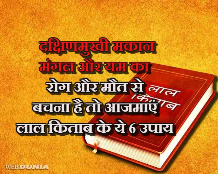 dakshin disha ke makan ka vastu