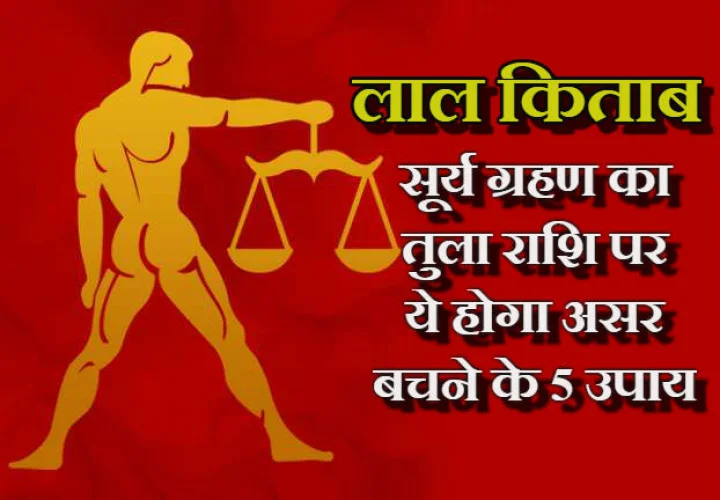 Surya Grahan 2019 Effects