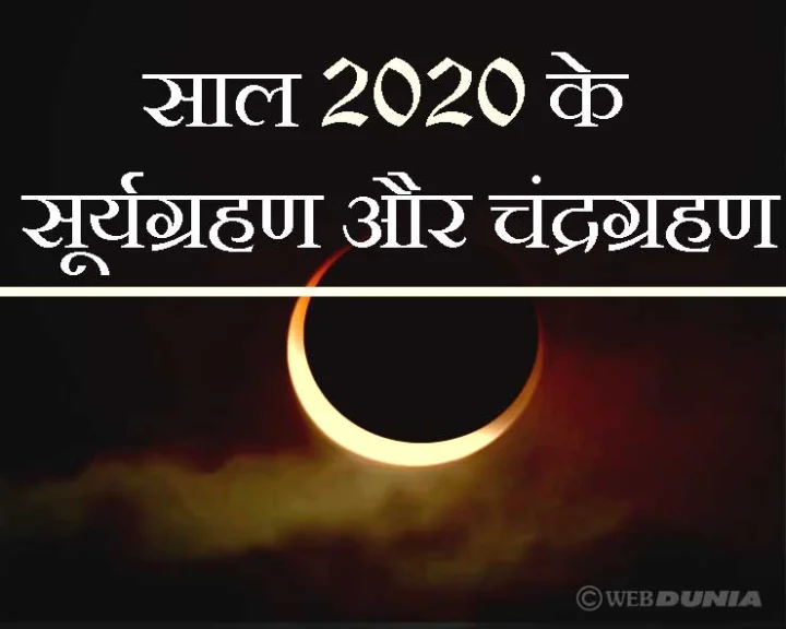 साल 2020