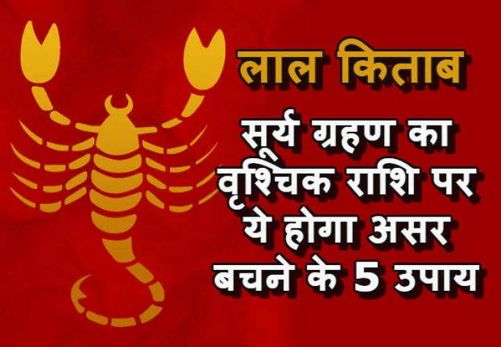 Surya Grahan 2019 Effects