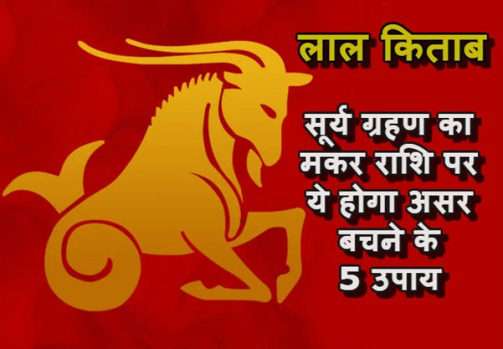 Surya Grahan 2019 Effects