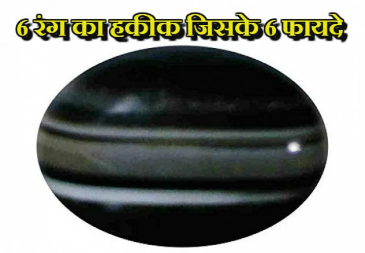 sulemani hakik stone benefits