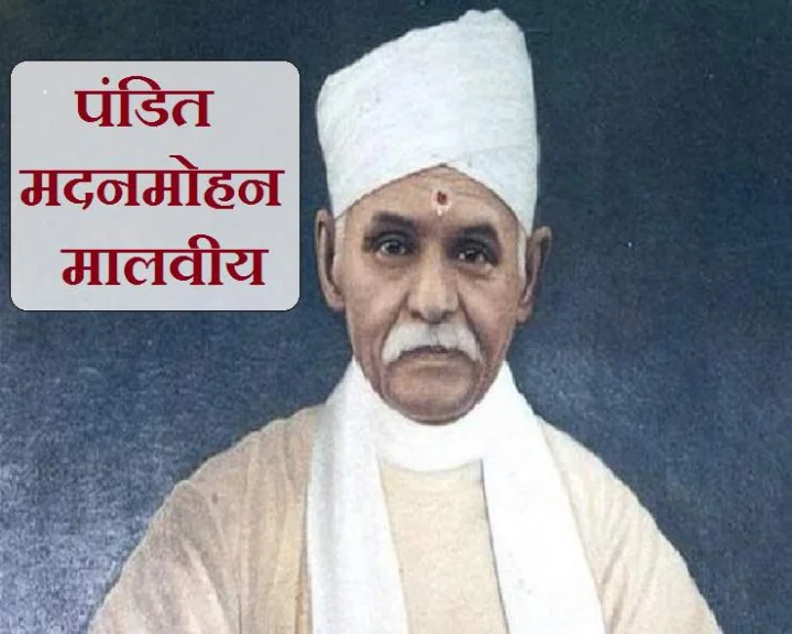 Pt. Madan Mohan Malviya