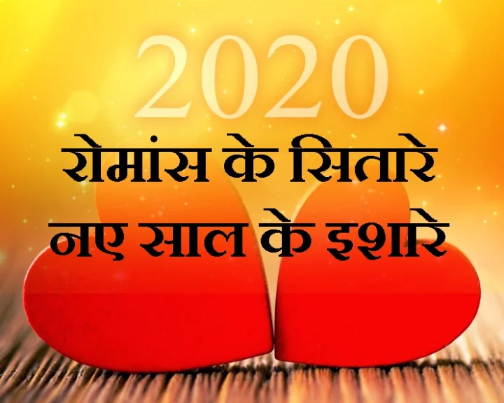 2020 love horoscope