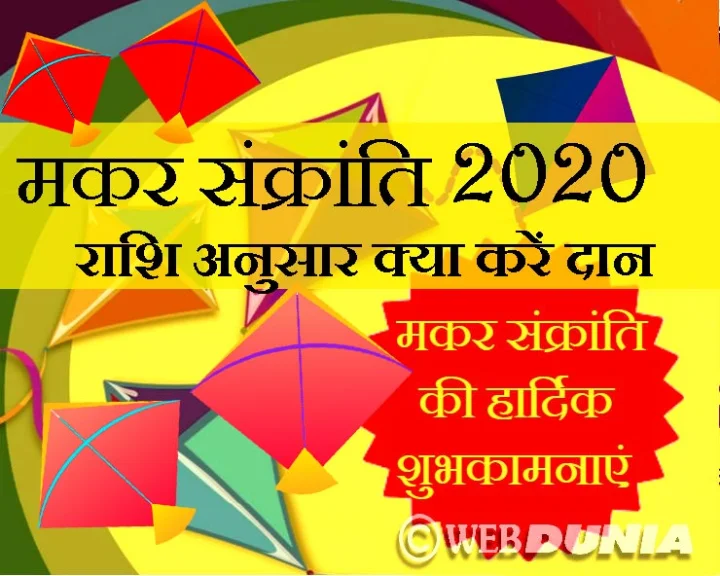Makar sankranti 2020