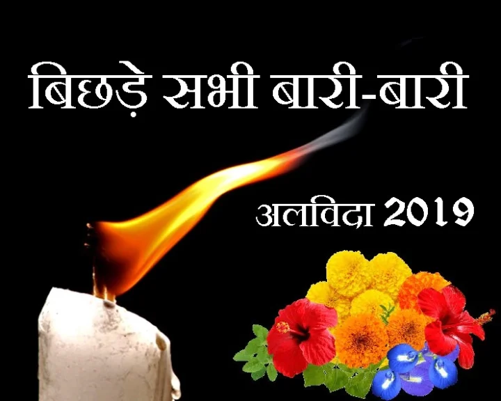 Flashback 2019 :  हिन्‍दी साहित्‍य