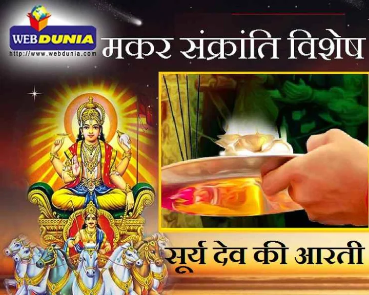 Surya dev Aarti