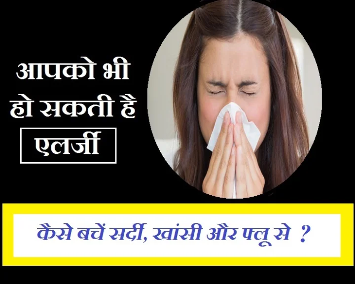 सर्दी