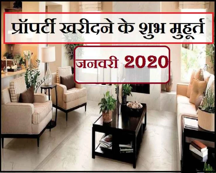 January Muhurat 2020