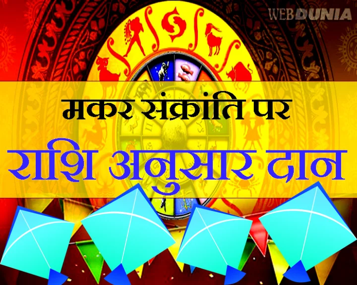 Makar sankranti 2020