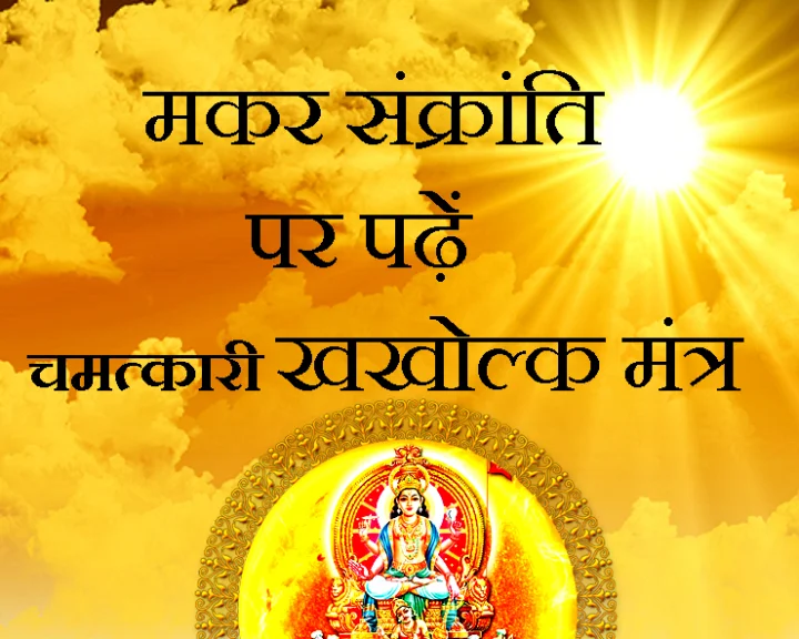 makar sankranti 2020