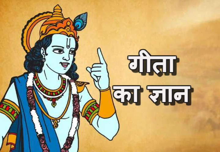 Knowledge of Gita
